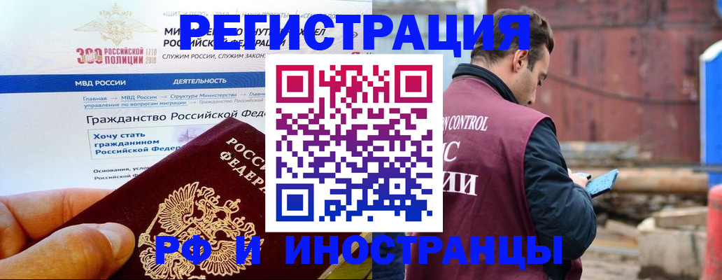 прописка 2025 в Новом Осколе